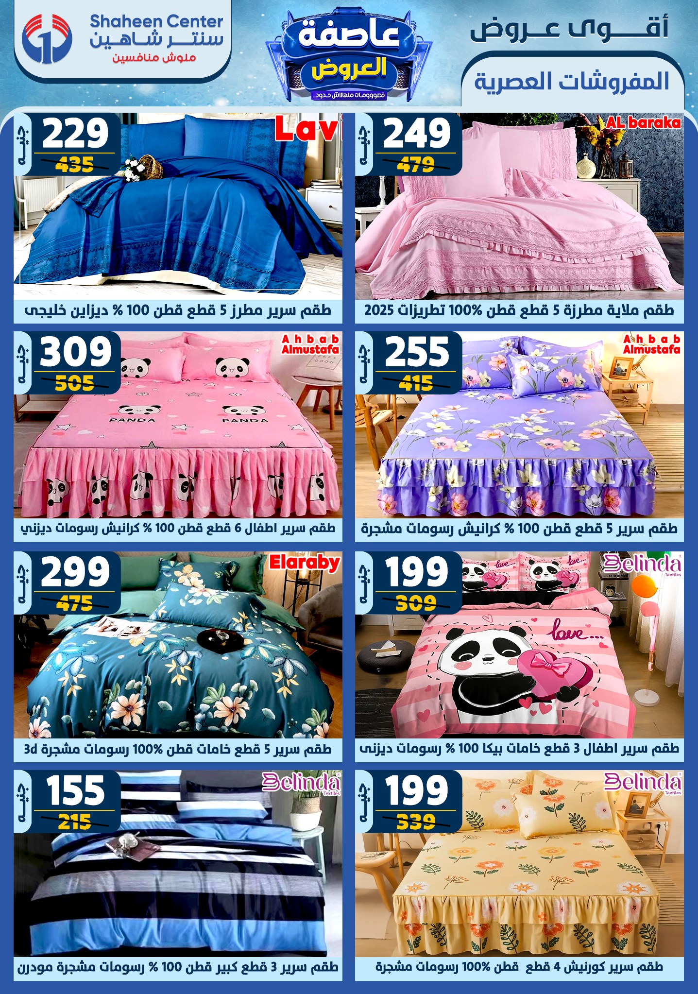 shaheen-center offers from 16jan to 22jan 2025 عروض سنتر شاهين من 16 يناير حتى 22 يناير 2025 صفحة رقم 26